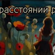 Александр Янущик Признани Душе