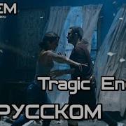 Eminem Ft Skylar Grey Tragic Endings Трагические Концовки Русские Субтитры Rus Sub