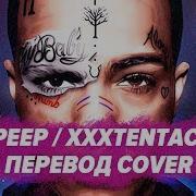 Lil Peep Xxxtentacion Falling Down Rus Перевод