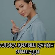 Бегона Аёл Билан Секис Алока Дуоси