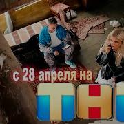 Блогеры Взаперти 28 Апреля Тнт