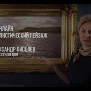 Читает Александр Киселев
