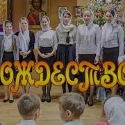 Песня Рождество Рождественская Песня Две Тысячи Лет Летит К Людям