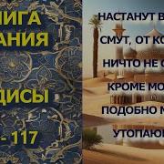 Хадисы Аль Бухари Аудио