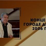 Концерт Бока