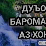 Шайх Пурдил Дуъои Баромадан Аз Хона