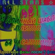 Психованные Лица Бена 64 Часа 4 Часть