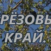Ярославская Сторонка Минус