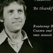 Vysotsky Vladimir Vysotsky In English Thank You For Being Alive Song