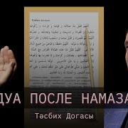 Роббана Такоббал Минна Хазихи Салята