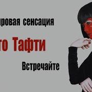 Косица Намерения