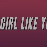 Kevon Edmonds A Girl Like You Lyrics Hip Hop R B Lyrics