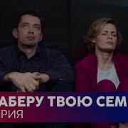 Я Заберу Твою Семью 3 Серия