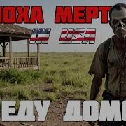 Я Еду Домой Андрей Круз