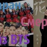 Смерть Тэхёна Из Bts Death V From Bts Хваран Начало Hwarang The Beginning