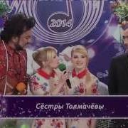Сестры Толмачевы Альбом