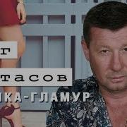 Подожди Олег Протасов