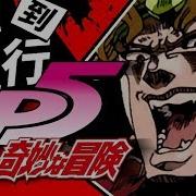 Jojo Persona