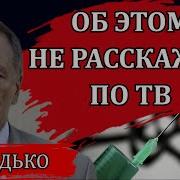 Об Этом Не Расскажут На Тв