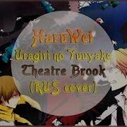 Haruwei Uragiri