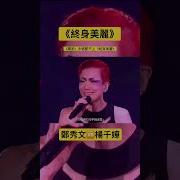 A Beautiful Mind Live Sammi Cheng