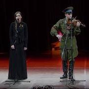 Журавли На Скрипке