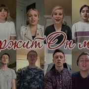 Есть Хвала Ее Не Удержать Минус