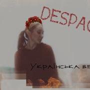 Українська Версія Despaсito Так Повільно Ukrainian Version Of