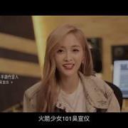 吴宣仪 柔骨魅兔