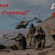 Arma 3 Кампания Афганистан