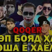 Master Sura X Aka Siyovush Hip Hop Реп Гуфти Ина Реп