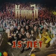 Сборник Группа Гран Куражъ