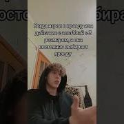 Ой Все Я Не Буду Играть Мем