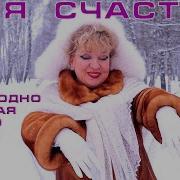 Минус Песни А Нам Для Счастья Надо Мало