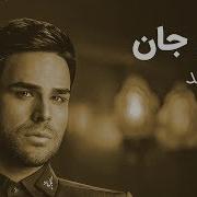 Evan Band Noosh Jan ایوان بند نوش جان