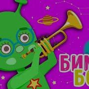 Мультиварик Тв Бим Бом