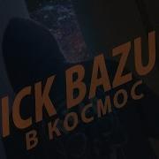 Brick Bazuka В Космос