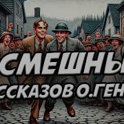 О Генри Своеобразная Гордость