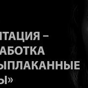 Медитация Невыплаканные Слезы