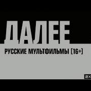 2Х2 Анонс Русские Мультфильмы 2021