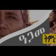 Tmnit Wolday Kiatwa Do Emo New Ethiopian Tigrigna Music