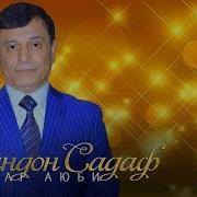 Садаф Дандон