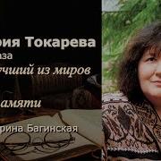 Виктория Токарева Этот Лучший Из Миров