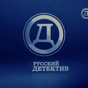 Заставка Во Время Профилактики Русский Детектив 1