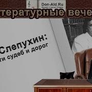 Юрий Слепухин