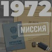 Щепетнов 1972 Часть14