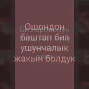 Бактылуу Бол Суйуу Лирикасы