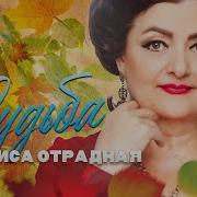 Ох Судьба Жестока Ты