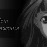 Аниме Клип Про Любовь Нет Притяжения Amv Mix Аниме Грусть Грустный Клип По Аниме