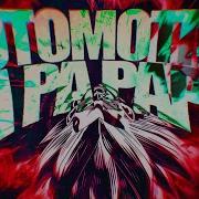 Phonk Papa